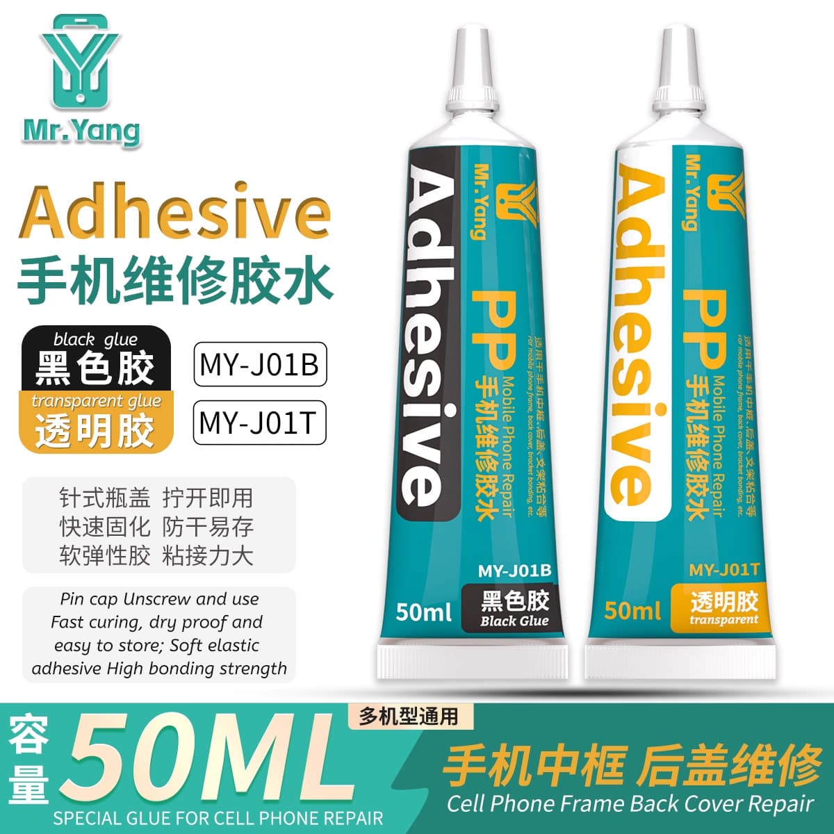 Yang Changshun recommends Mr Yang's mobile phone repair glue, which is suitable for the adhesive repair glue of the middle frame and back cover bracket of mobile phones.