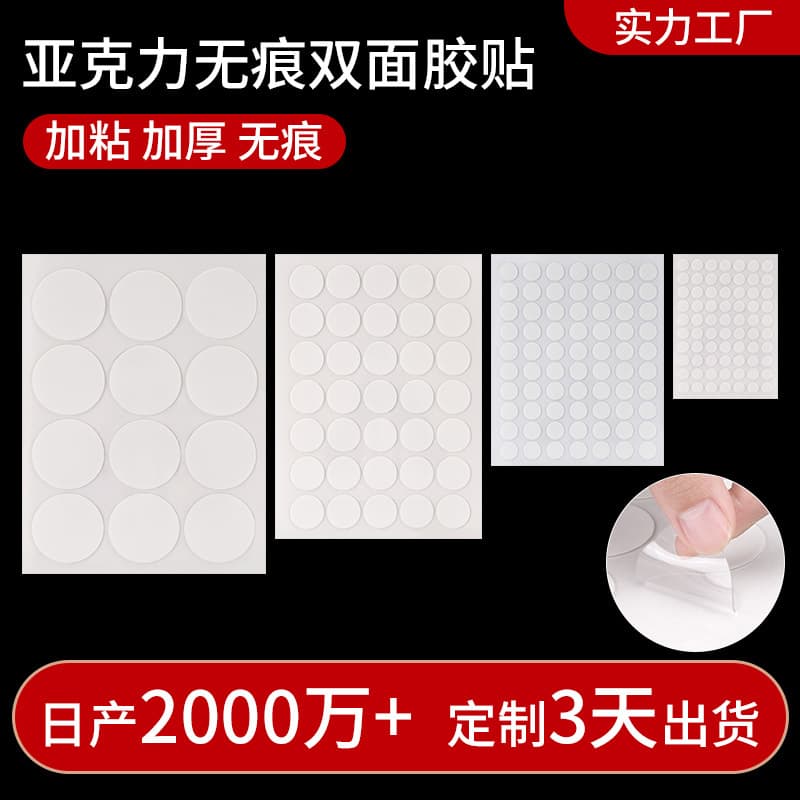 Dot Glue Invisible Double-Sided Tape Transparent Spring Festival Couplets Wedding Dot Glue Blind Box Decoration Strong Fixing Round Dot Adhesive Tape Wholesale