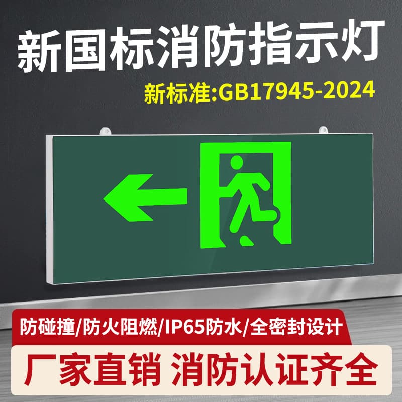 GB17945-2024 New National Standard Safety Exit Sign Waterproof Evacuation Passage Fire Emergency Sign Light
