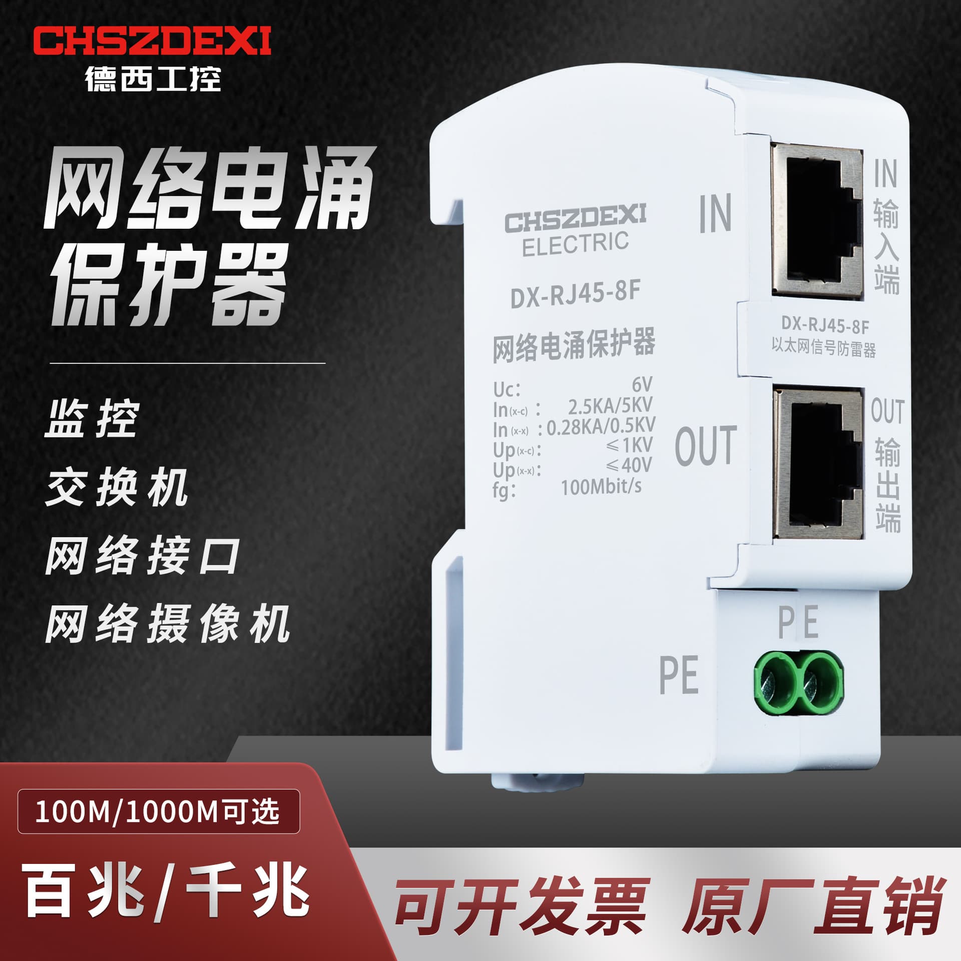 Network signal lightning protector POE surveillance camera switch Ethernet data surge protector 1000M/100M
