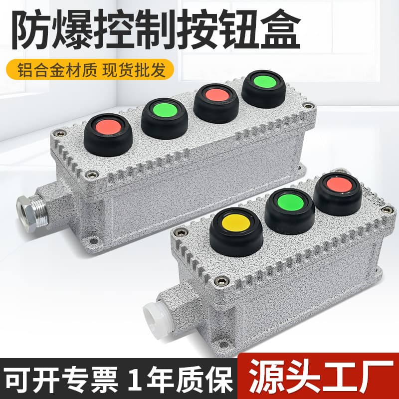 Explosion-proof and corrosion-resistant control button switch, IICT6 cast aluminum BZ/LA53 start button, emergency stop button box