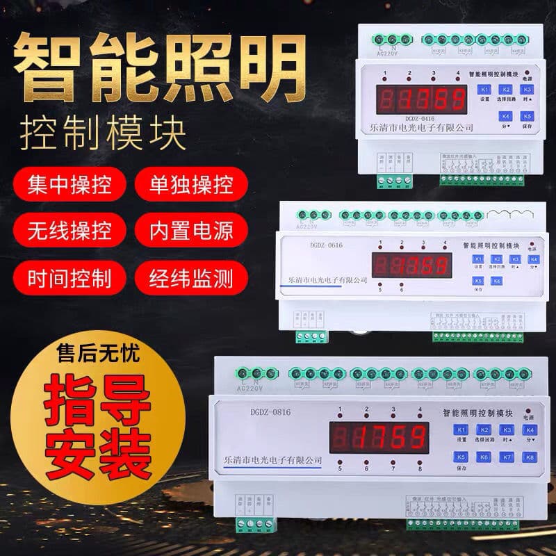 4/6/8/12-Channel 16A Smart Lighting Control Module, Smart Lighting Control System, Emergency Lighting Module