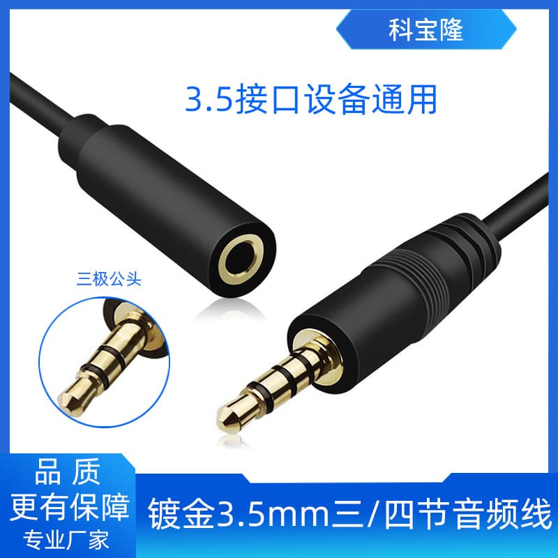 Wholesale Gold-Plated 3.5mm Three-Section Four-Section Male-to-Female Headphone AUX Extension Car Audio Mobile Computer Audio Cable