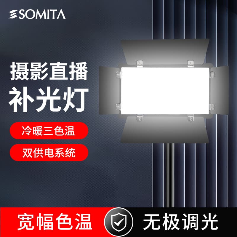 somita LED800 Photography Light LED Fill Light for Live Streaming, Micro Film, Studio Portrait Photography