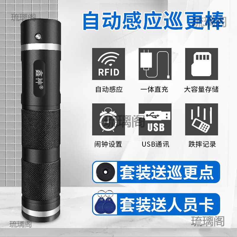 Security Patrol Wand Checkpoint Device Property Patrol Wand Hotel Patrol Factory Patrol Wand Smart Sensor