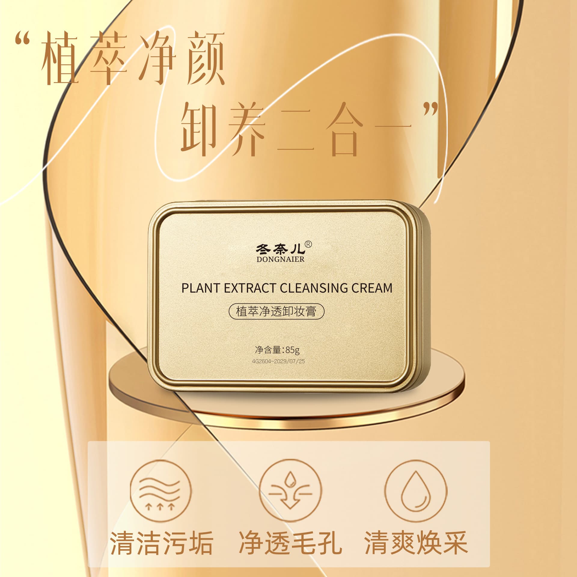 Dong Nair plant extract cleansing balm for eyes, lips and face three-in-one skin nourishing makeup remover water women's facial cleansing makeup remover oil