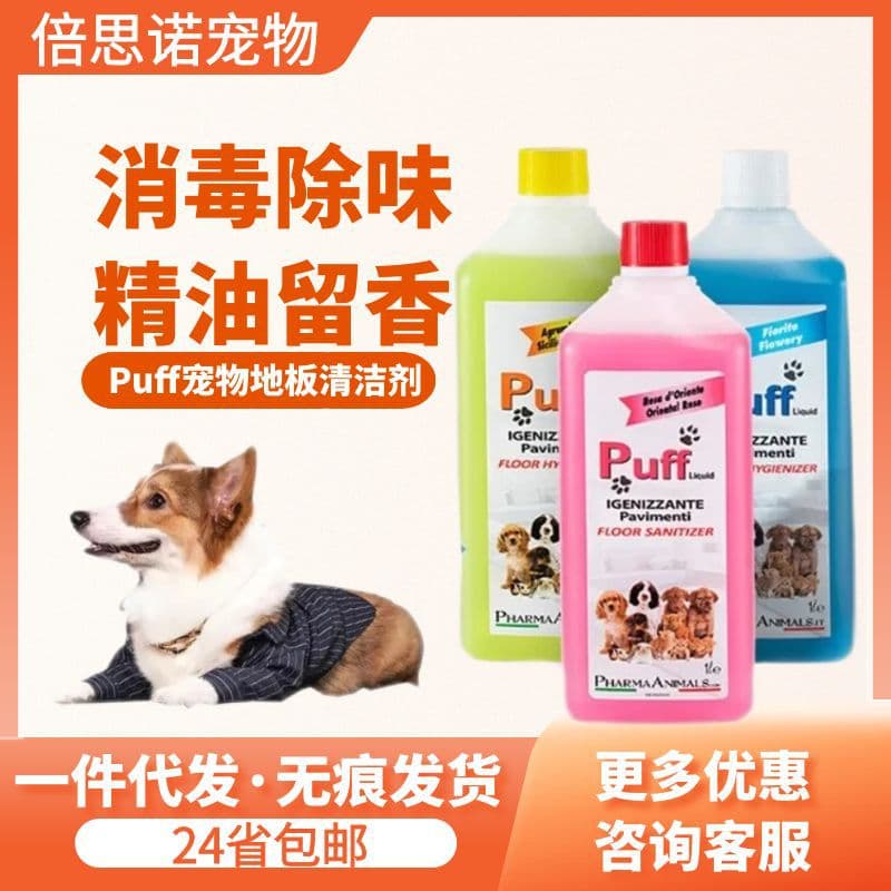 Italy Puff Pet Floor Cleaner Deodorizing Disinfectant Indoor Odor Removal Urine Stain Cleaner