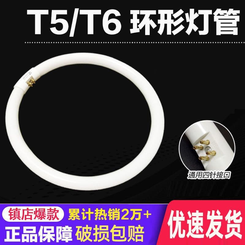 Circular Ring Tube 32W T5 T6 40W 22W 55W Tri-Phosphor Energy-Saving Lamp Tube Bedroom Balcony Lamp Tube Old-Style Factory
