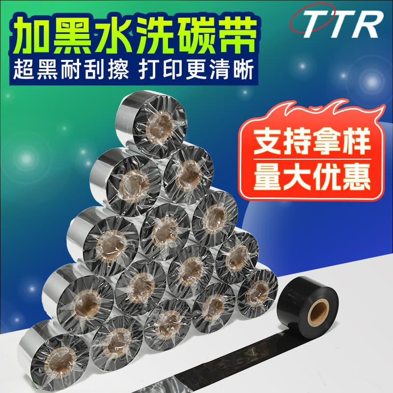 TTR direct supply washable ribbons: high-temperature and water-resistant full resin washable barcode printer ribbons