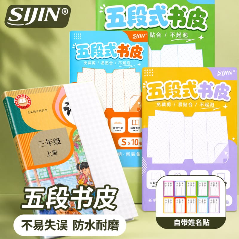 Upgraded Segmented Sijin Self-Adhesive Book Cover, Transparent Frosted Book Film, Thickened Book Protective Cover, Waterproof and Stain-Resistant