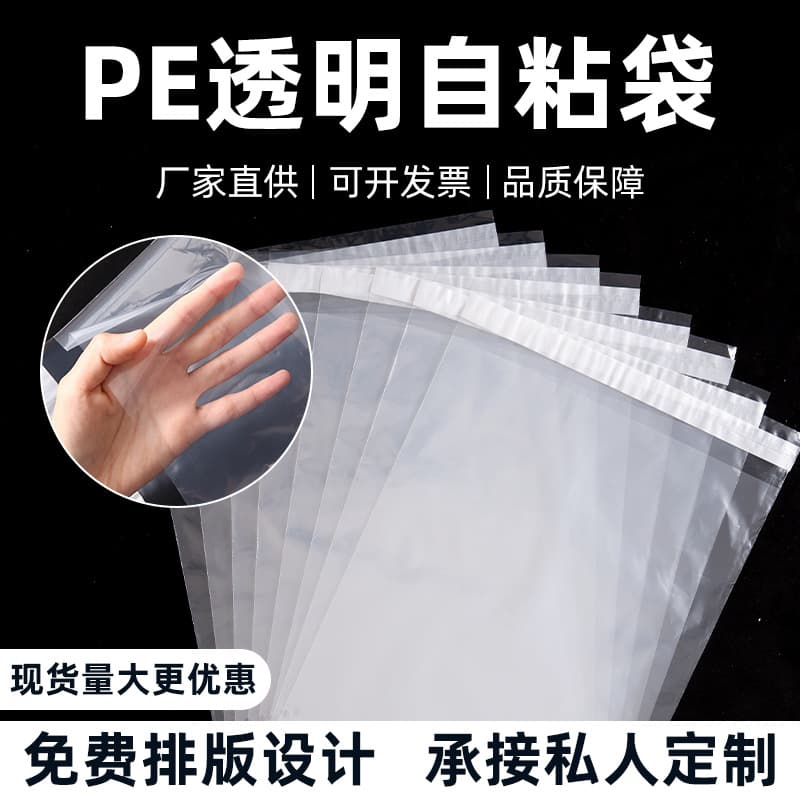 PE Adhesive Seal Bags, Self-Adhesive Bags for Clothing Storage, Thickened PE Self-Sealing Bags, Customizable