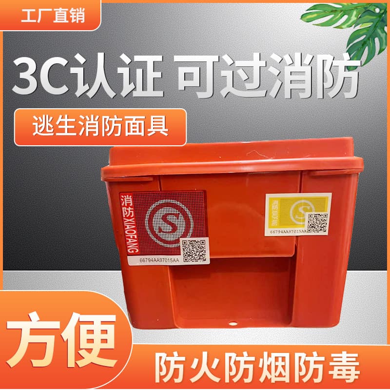 Fire Gas Mask Smoke Protection Hotel Home Use Fire Escape Filtered Self-Rescue Breathing Mask