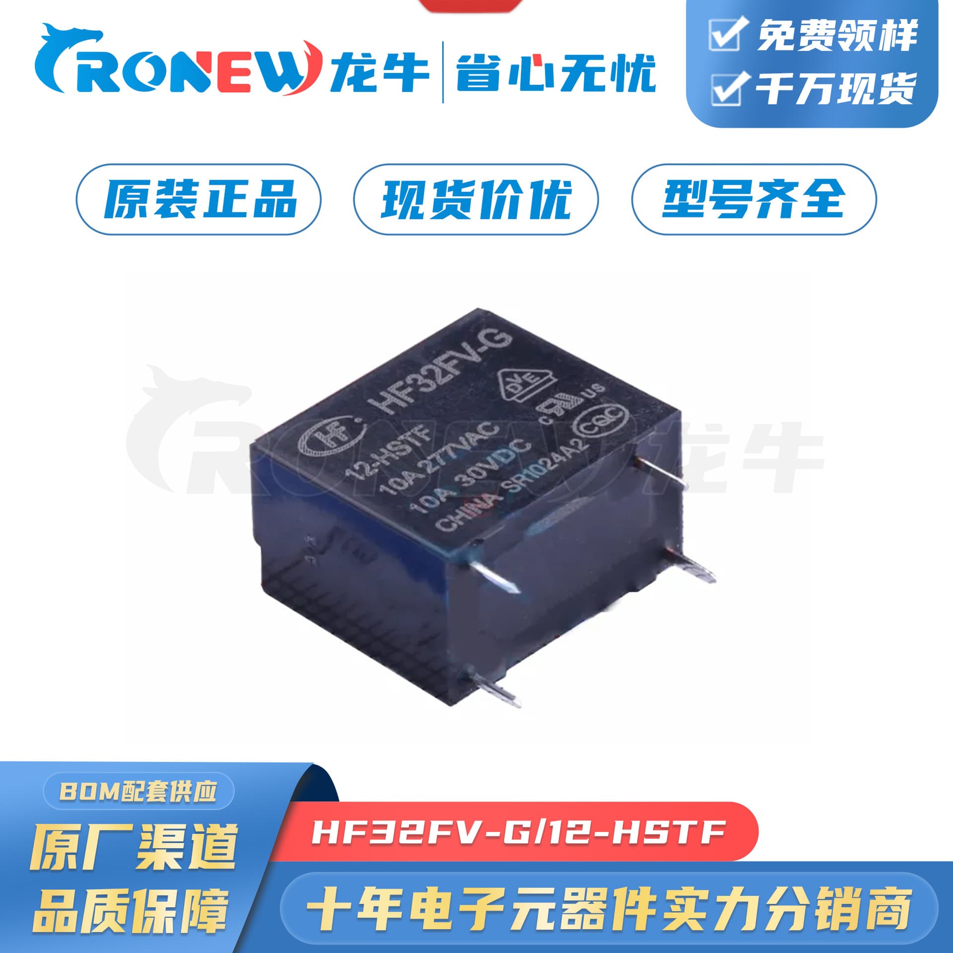 HF32FV-G/12-HSTF plug-in, ultra-small medium power 12V relay, power relay, in stock.