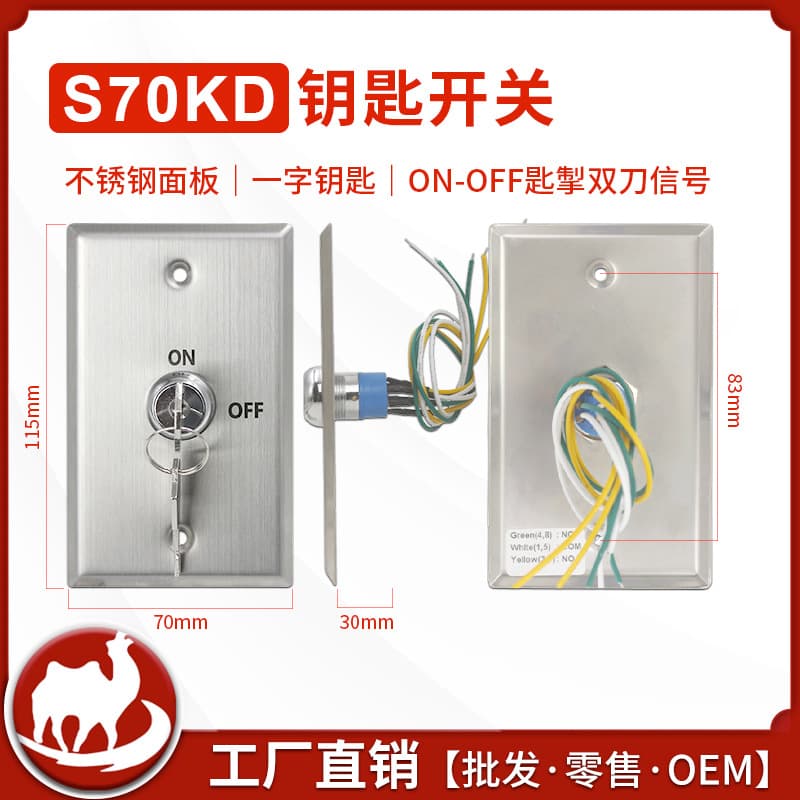 [Batch] Flying Camel 70KD US Standard Dual-Blade Signal Emergency Forced Key Switch, Single-Piece Key Access Control Switch