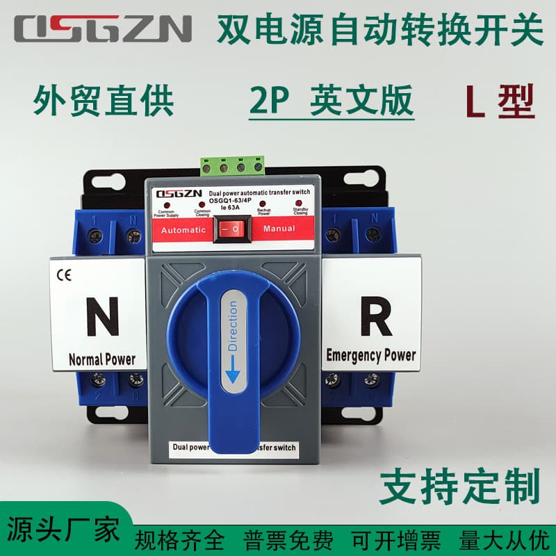 Dual Power Automatic Transfer Switch 2P 63A 220V Single Phase ATS for Home Use Export English Version