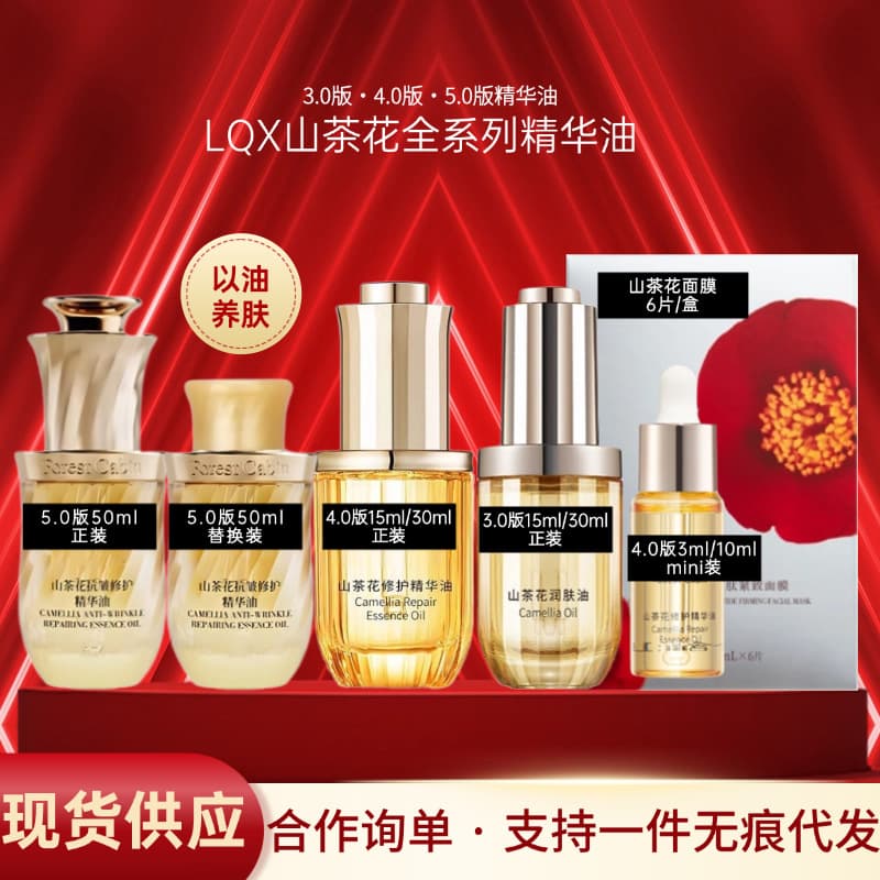 Lin Qing X Camellia Repair Moisturizing Essence Oil 3.0 Version / 4.0 Version / 5.0 Version Anti-Counterfeit Verifiable 15ml / 30ml