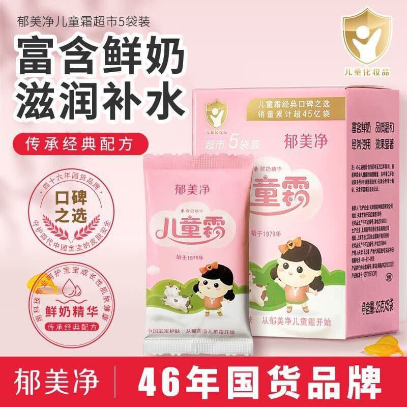 Yumeijing Children's Cream Face Cream 25g Pouch Baby Cream Body Lotion Four Seasons Moisturizing Anti-Freeze Free Shipping