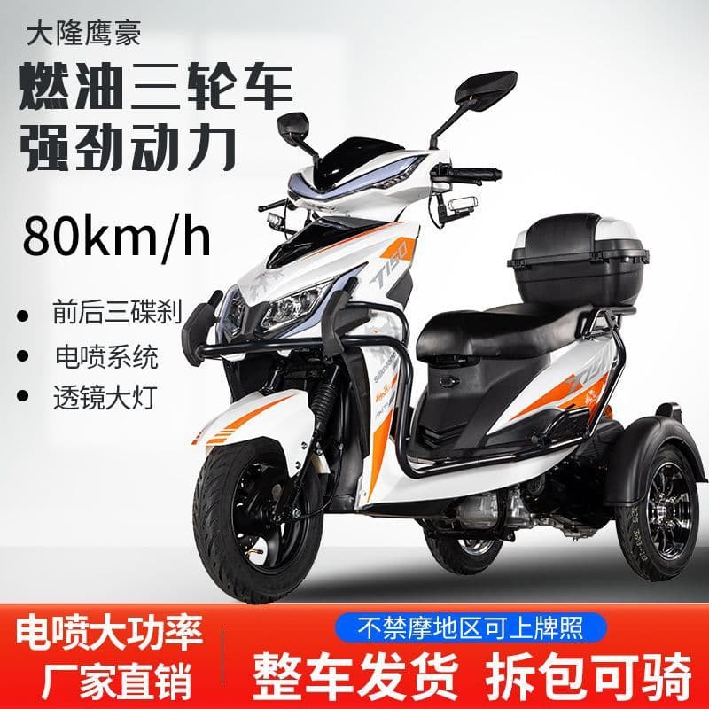 New Three-Wheeled Fuel Motorcycle 150CC Commuter Car for Hill Climbing, Adult Commuting, Elderly, Food Delivery, License-able