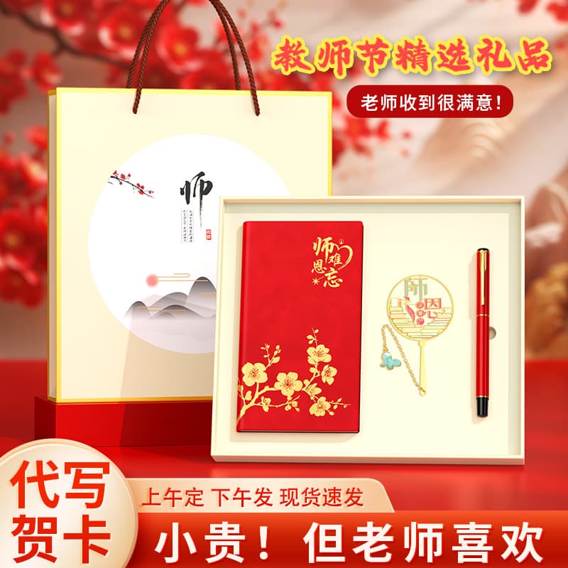 2026 New Graduation Gift for Kindergarten Female Teachers, Practical Custom Gift Set for Male Teachers