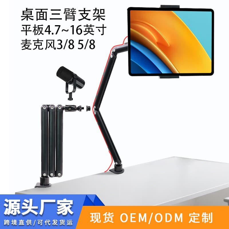 Popular desktop tablet stand multi-function microphone cantilever lazy mobile phone live broadcast sound card stand