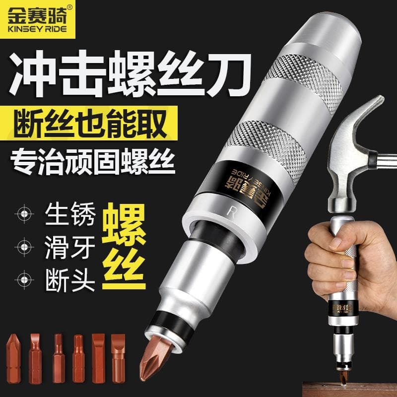 Rusty dead screws, impact screwdriver, broken screw extractor, impact screwdriver, cross screwdriver, core screwdriver