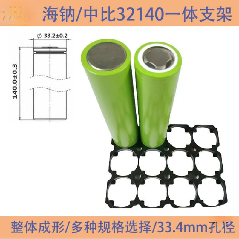 32140 bracket flame retardant one-piece molding 33.4mm aperture suitable for medium-sized Pangu Haina 32140 battery cells.