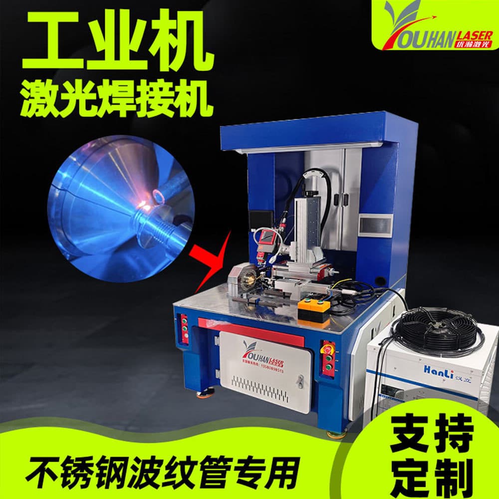 316L Liquid-Cooled Bellows Laser Welding Machine Specialized for DN4-DN10 Metal Hose Laser Automatic Welder