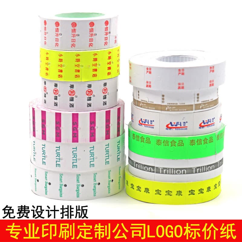 Custom pricing paper, pricing machine customization, printing coding paper, double-row advertising pricing paper, custom coding machine content