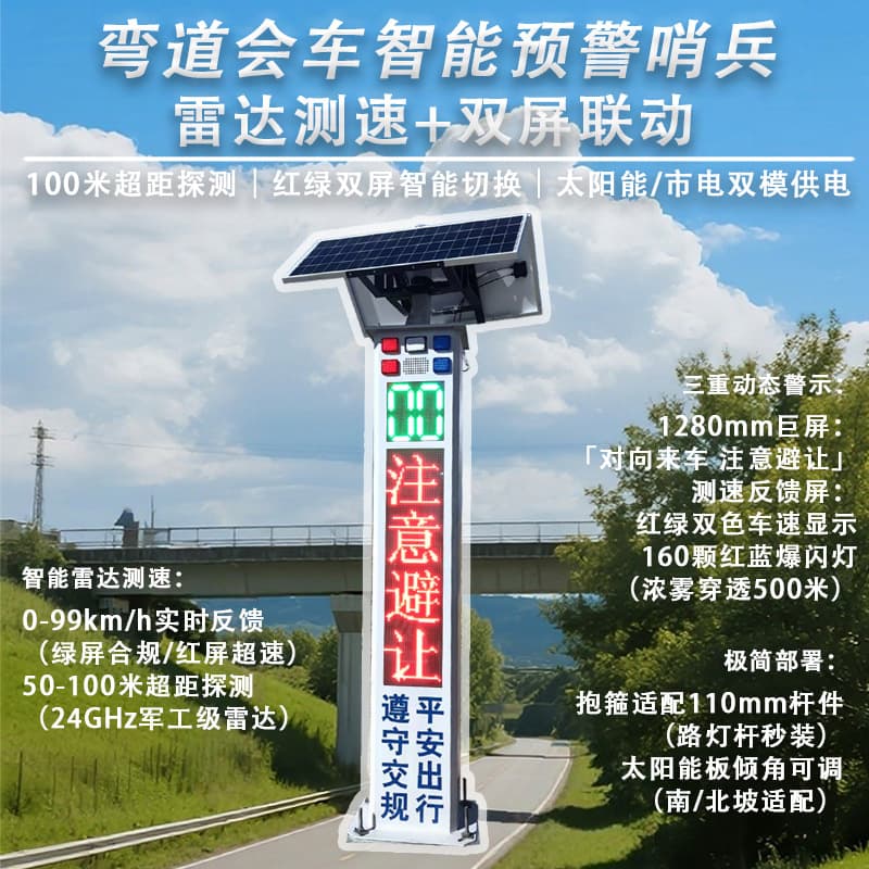 Intelligent Curve Warning Sentinel: Intelligent Curve Warning System with Radar Speed Measurement and Dual-Screen Display