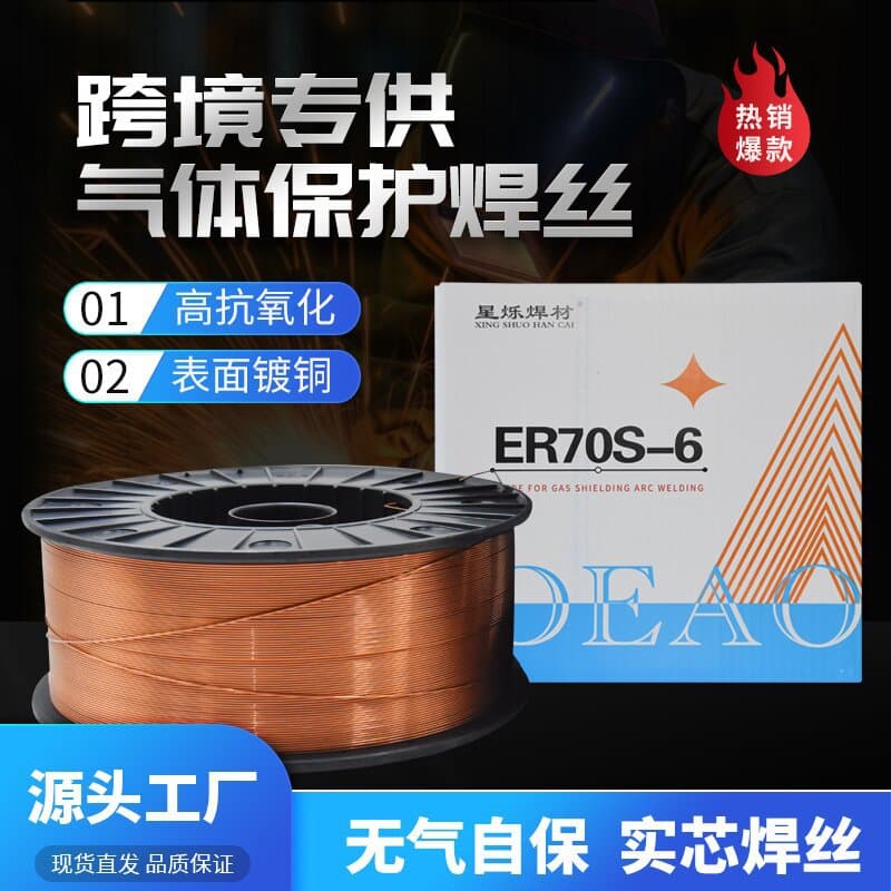 American standard ER70S-6 gas shielded welding wire, national standard ER50-6, supports cross-border colorful packaging, durability, hot-selling arc welding