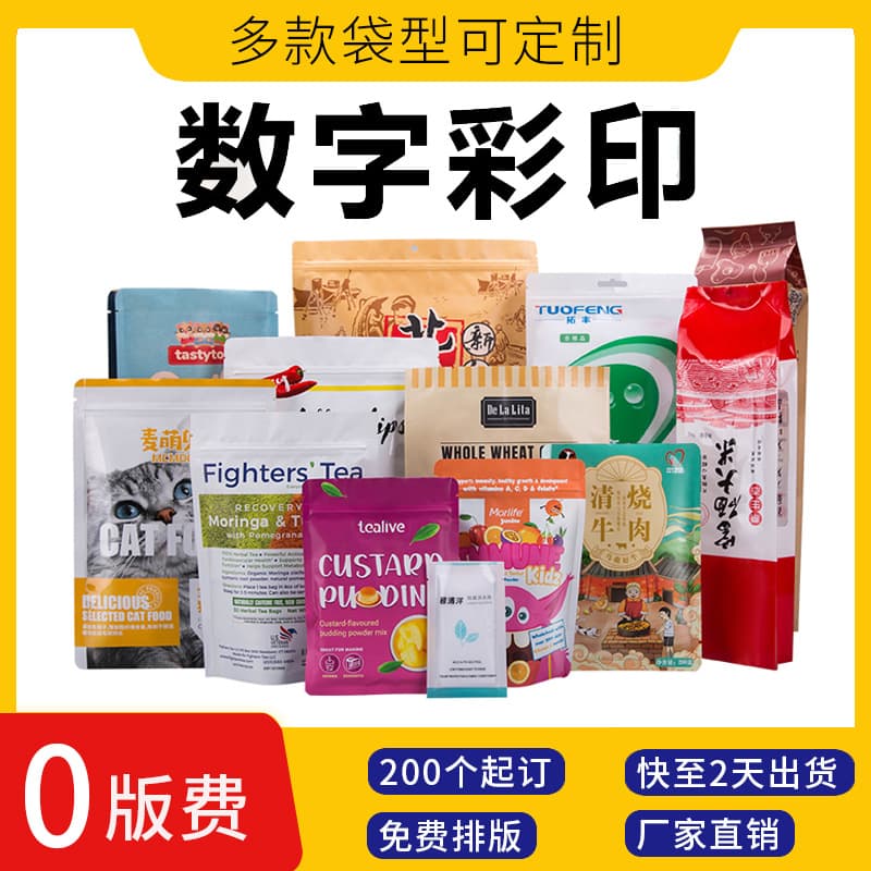 Zero plate fee small batch custom eight-side seal bags, stand-up bags, digital printing aluminum foil food-grade zipper packaging bags