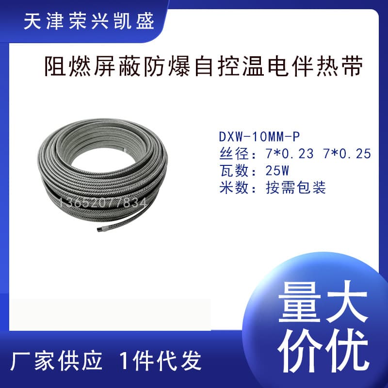 Factory direct supply of DXW-10MM-P flame-retardant shielded explosion-proof water pipe antifreeze tape, self-regulating heating tape, 220V