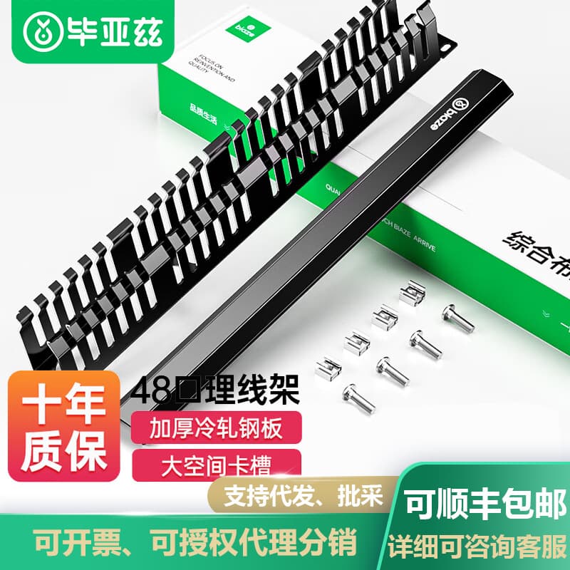 Biyaz cable comb, 24-position 48-port engineering-grade thickened metal 19-inch cable manager, 1U rack-mount cabinet