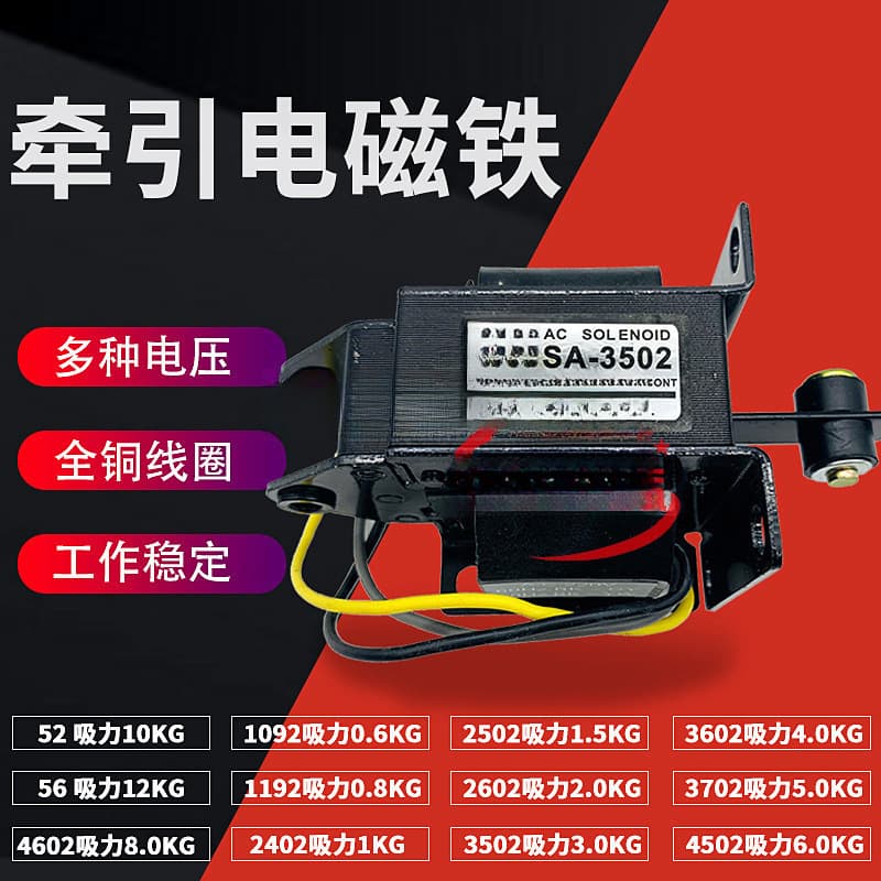 SA-2402/2502/2602/3502/3602/3702/4502/4602 Push-Pull AC Traction Electromagnet