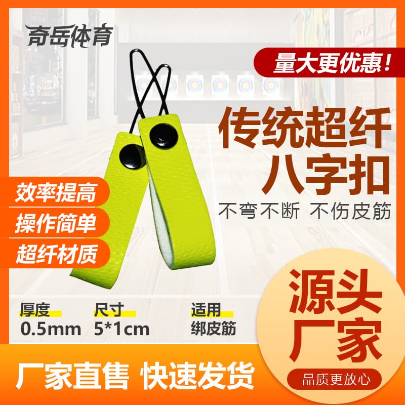 Qiyue Factory Slingshot Figure-8 Buckle Slingshot Accessories Rubber Band Threading Assistant Microfiber Material Slingshot Rubber Band Binding Figure-8 Buckle