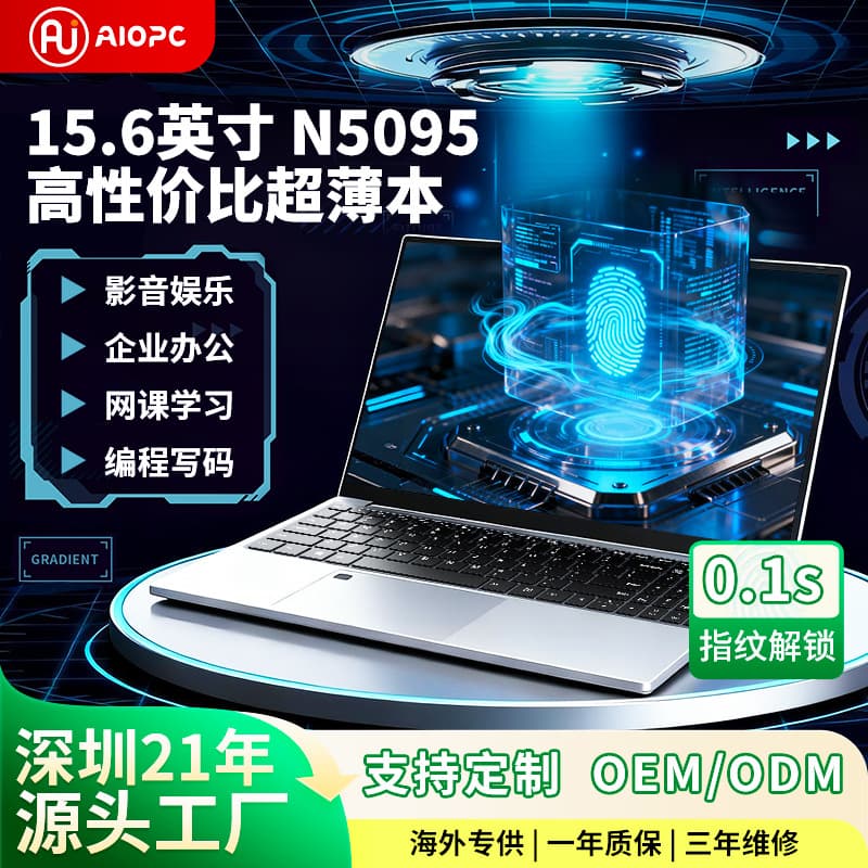 15.6 inch Celeron N5095 Laptop 8GB / 16GB RAM Optional Source Factory Cross-border Laptop