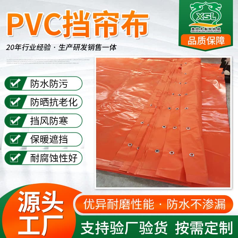 Source Factory Corrosion-resistant Barrier Cloth Specialized for Breeding Farms Insulation Waterproof Partition Farm Manure Blocking Curtain
