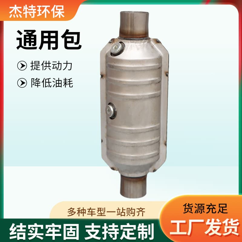 Universal Three-Way Catalytic Converter Honeycomb Ceramic Substrate Exhaust Purification OBD Catalytic Converter