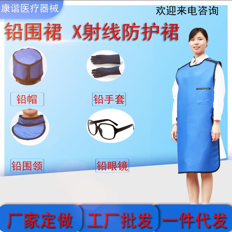 Manufacturer wholesale radiation protection clothing, lead clothing, vest, glasses, lead apron set, dental radiology supplies