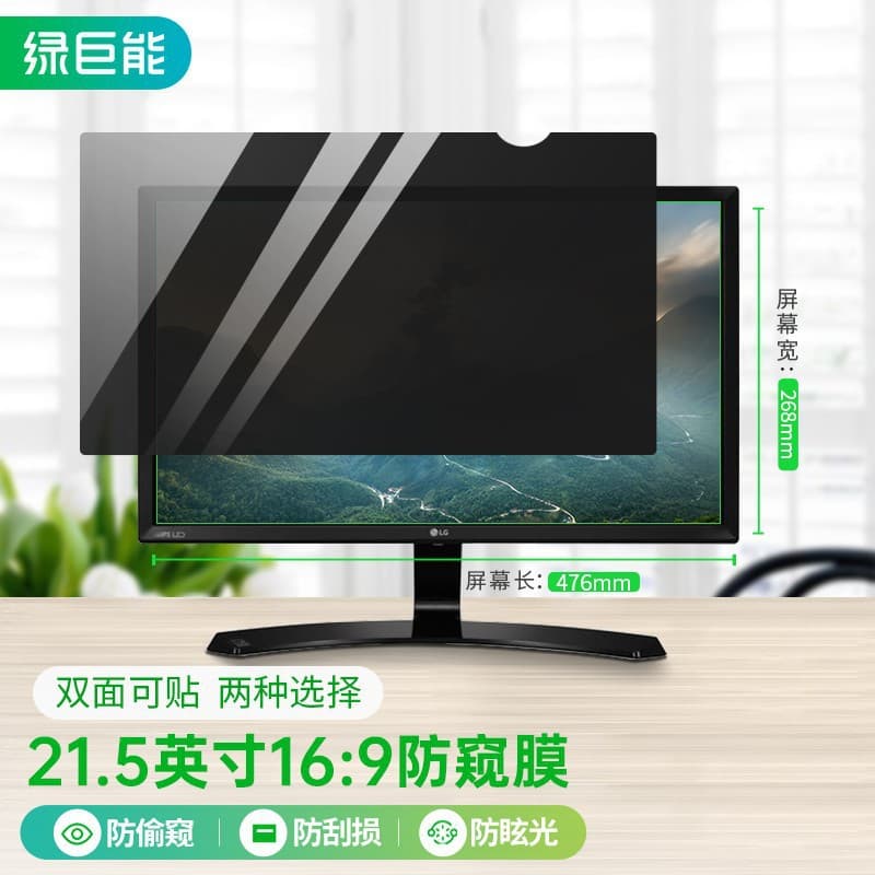 Llano Green Giant 4K ultra-clear 18.5-27 inch desktop computer monitor screen privacy film.