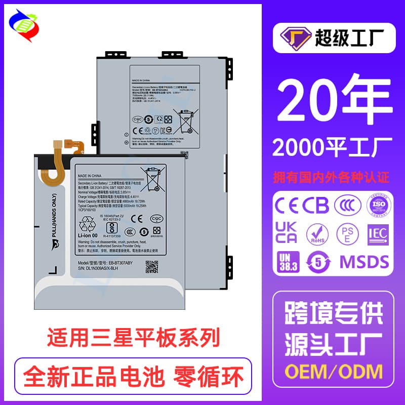 Wholesale Battery Compatible with Samsung TabA 8.0/T290/T295/Tab A7/Tab A 7.0/T500 Tablet