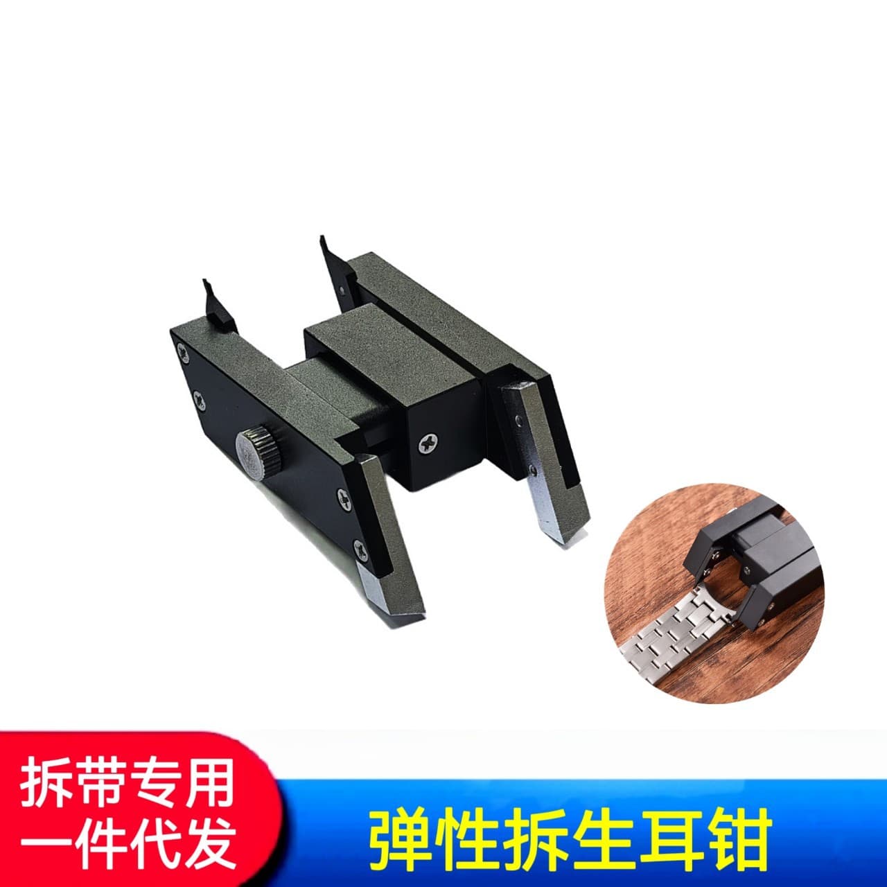 Watch Repair Tools, Elastic Ear Removal Pliers, Labor S Ear Removal Pliers, U-Shaped Ear Removal Pliers, Spring Ear Removal Pliers