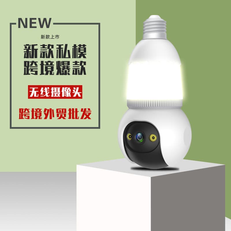 Wireless WiFi Surveillance Camera, Remote HD Full-Color Night Vision Home Network Camera, New Private Mold