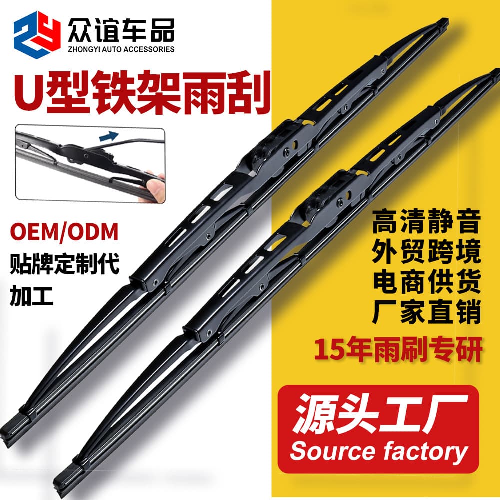 Factory Direct Export Hot Selling Framed Wiper Blade High-Definition Silent Universal U-Shaped Metal Frame Wiper Blade Car Wiper
