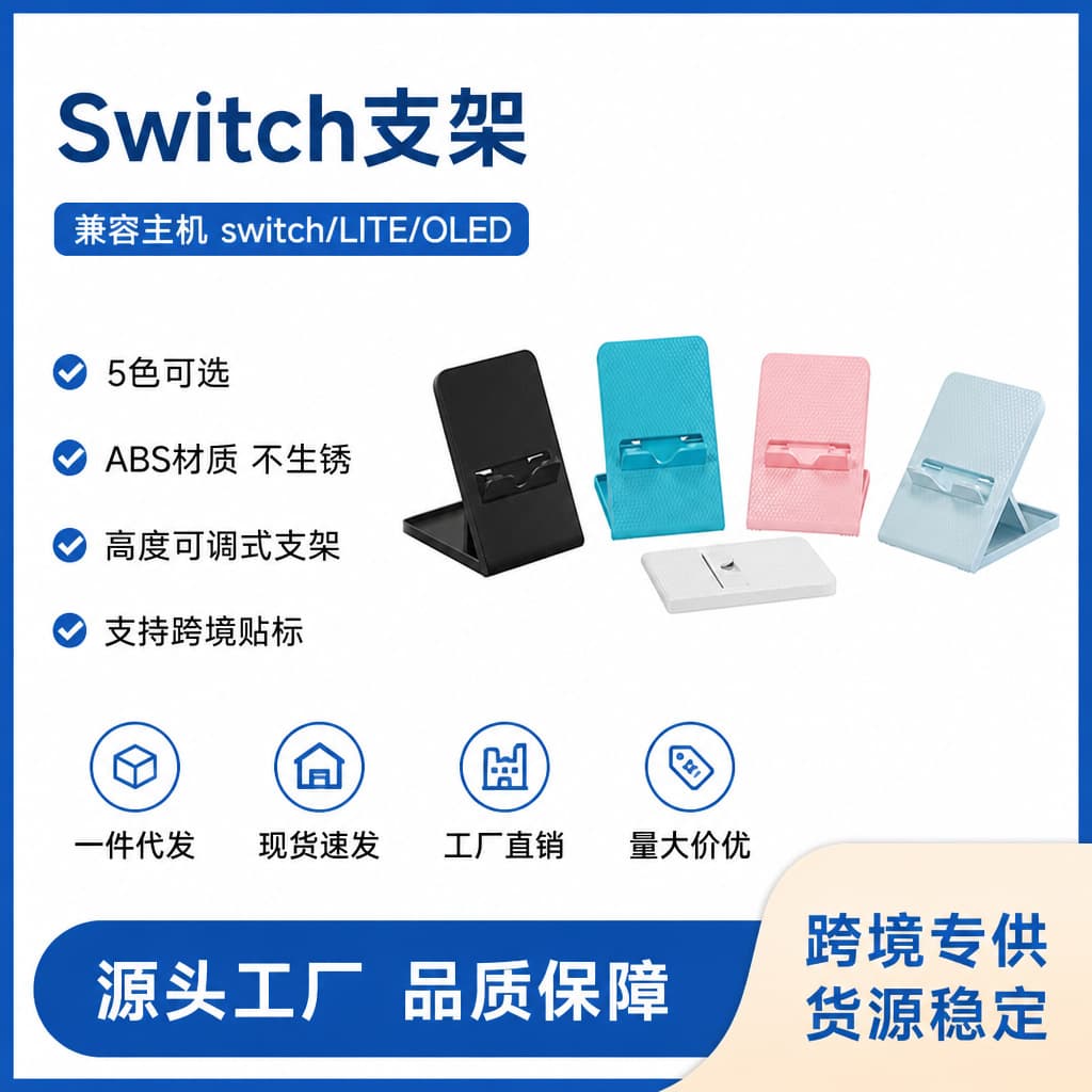 Suitable for switch2 host bracket switchLITE/oled bracket NS adjustable bracket simple bracket