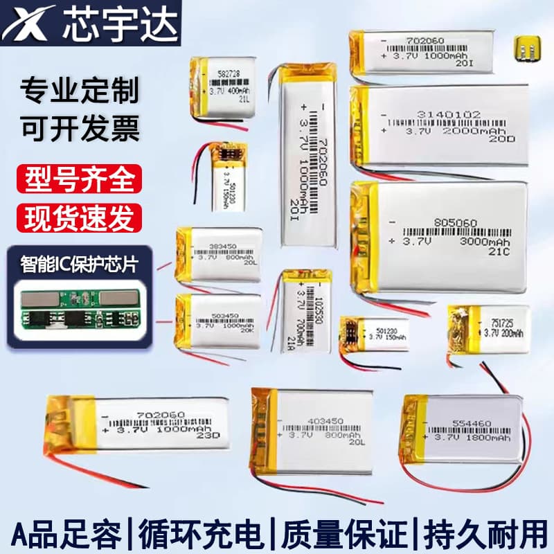 Factory Custom Polymer Lithium Battery for Digital Products, 3.7V Polymer Battery Cell Custom Processing