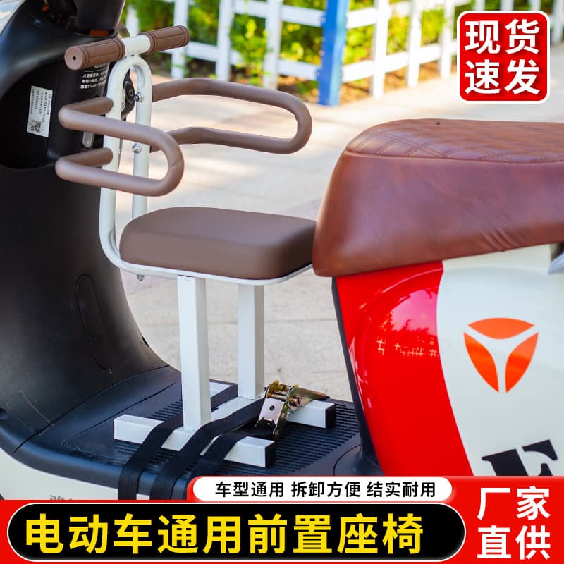 Factory supply electric scooter child seat motorcycle front seat infant child small stool battery-powered vehicle
