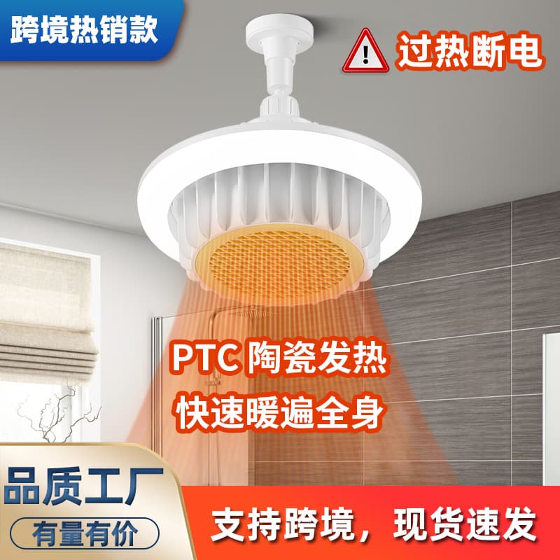 Winter bathroom heating fan light with PTC ceramic heating, fast-heating heater for bathroom showers.
