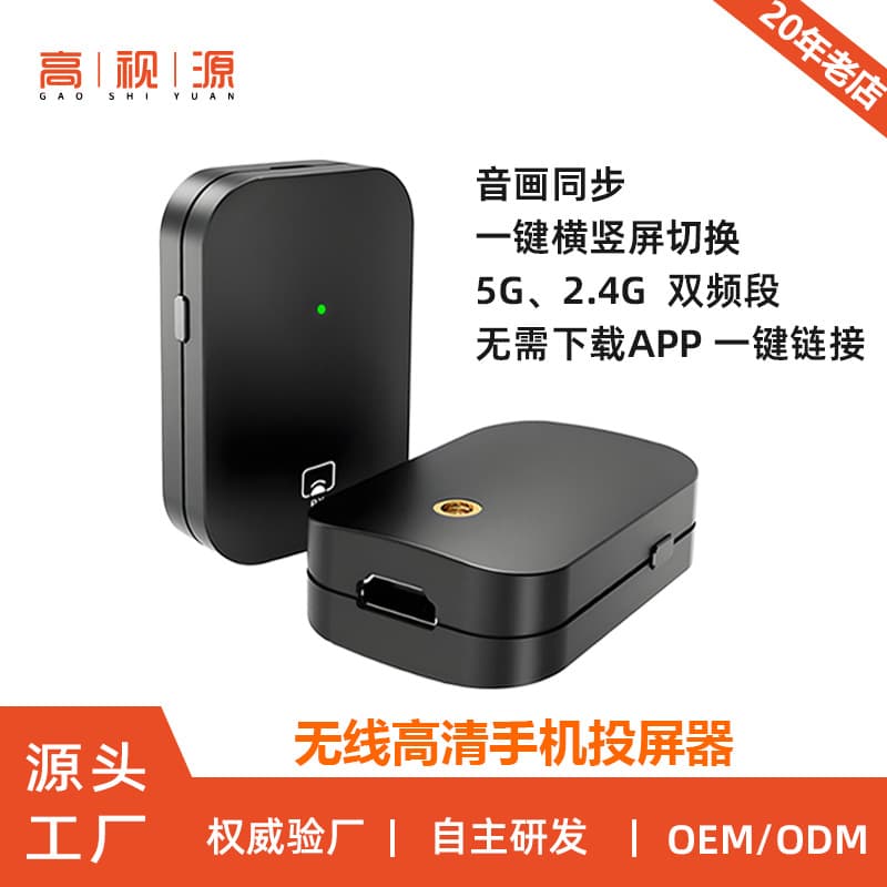Wireless screen mirroring device compatible with Apple and Android phones and computers; supports sound cards, live streaming, accompaniment, inscription, and horizontal/vertical screen mirroring.