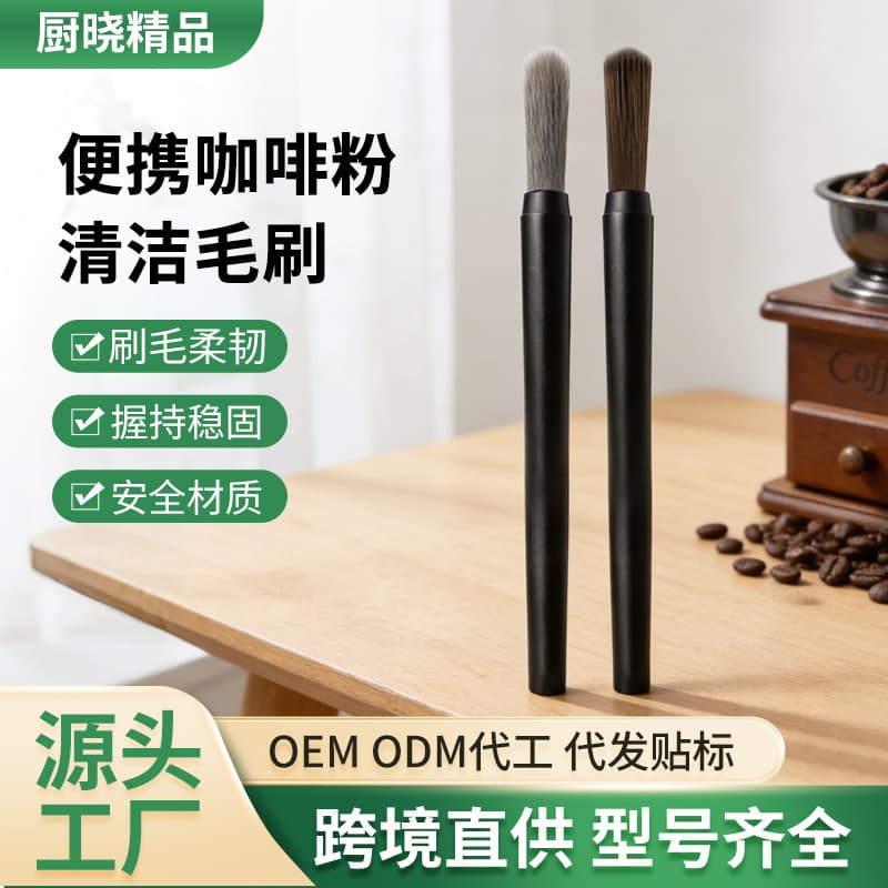 Coffee brush, cleaning brush, grinder brush, modern minimalist wooden handle animal hair brush, plastic handle nylon brush